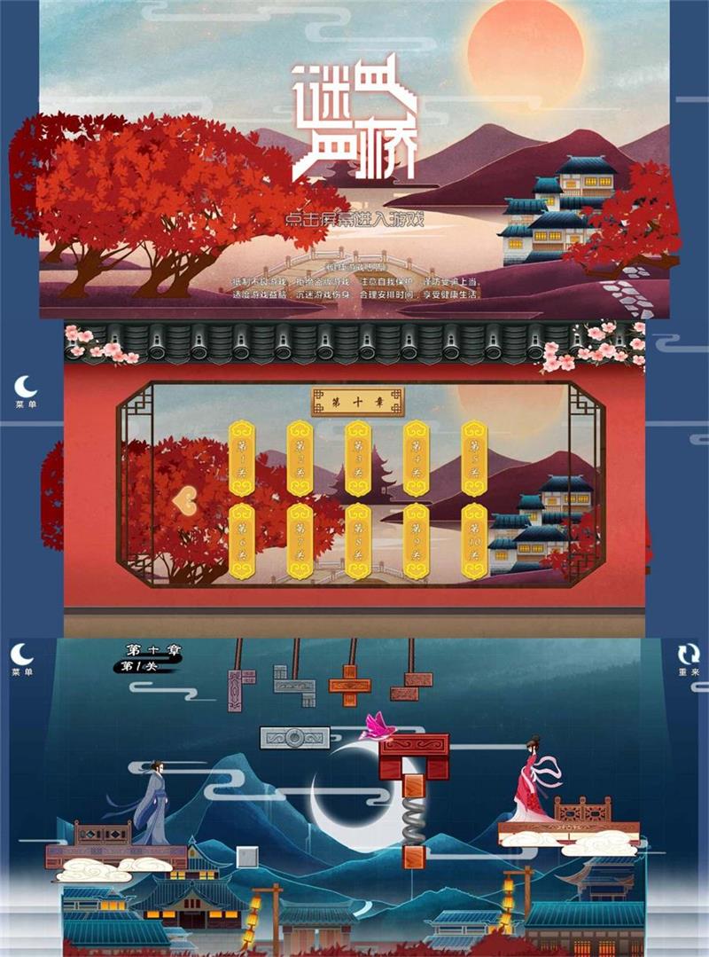 唯美的解谜闯关游戏 谜桥 图片2