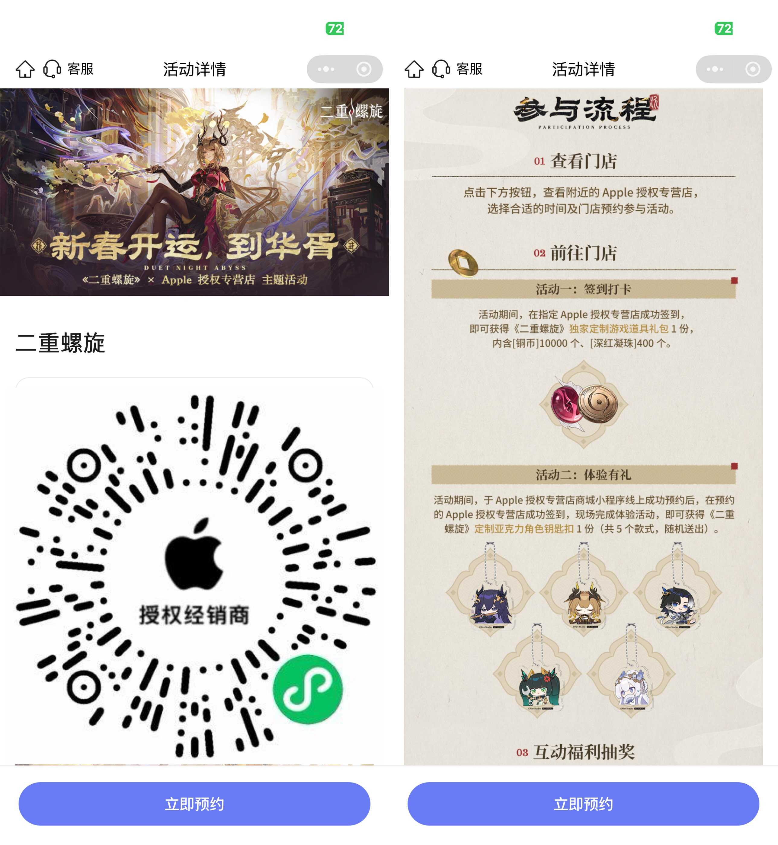 苹果到店打卡领取联名钥匙扣 图片1