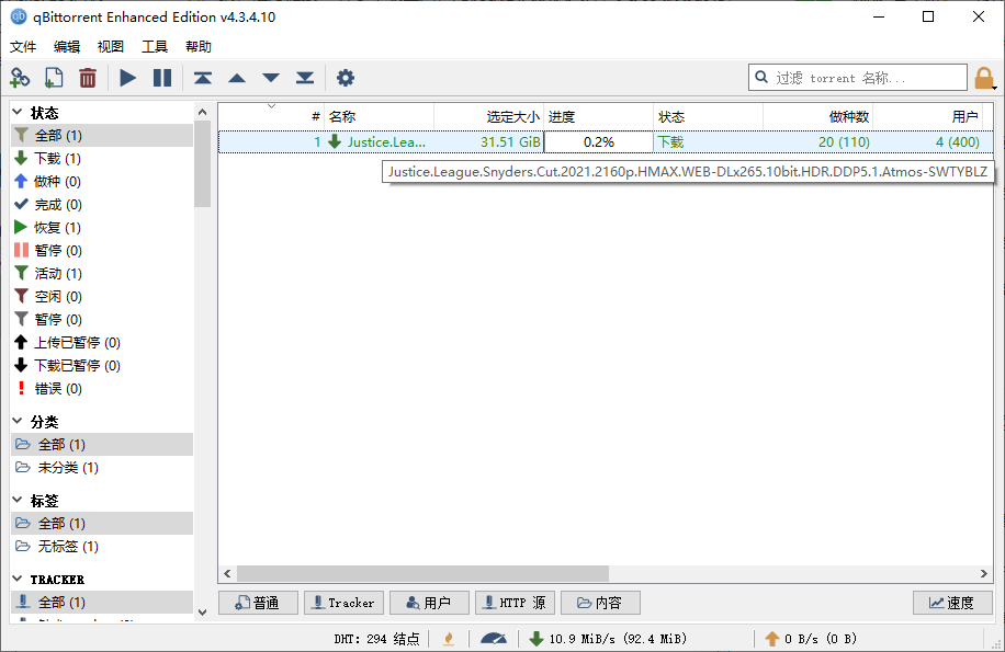 轻量BT下载qBittorrent v5.2.3.10增强便 图片2