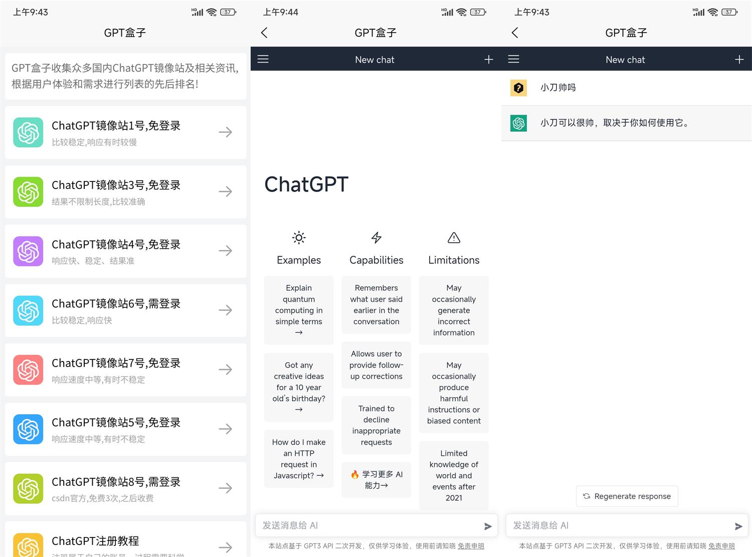 安卓ChatGPT盒子v1.0免注册 图片2