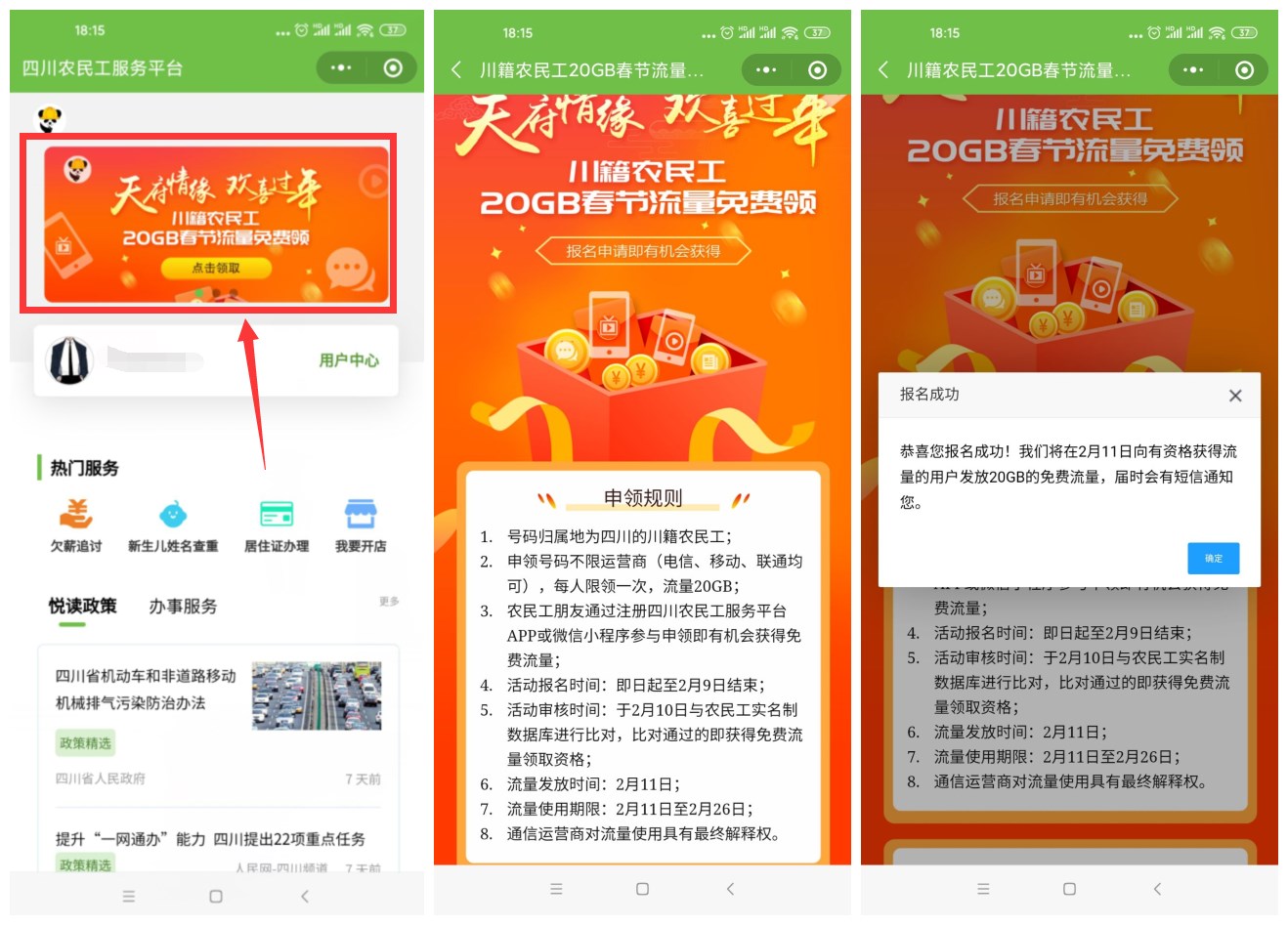 四川省三网用户领取20G流量 图片1