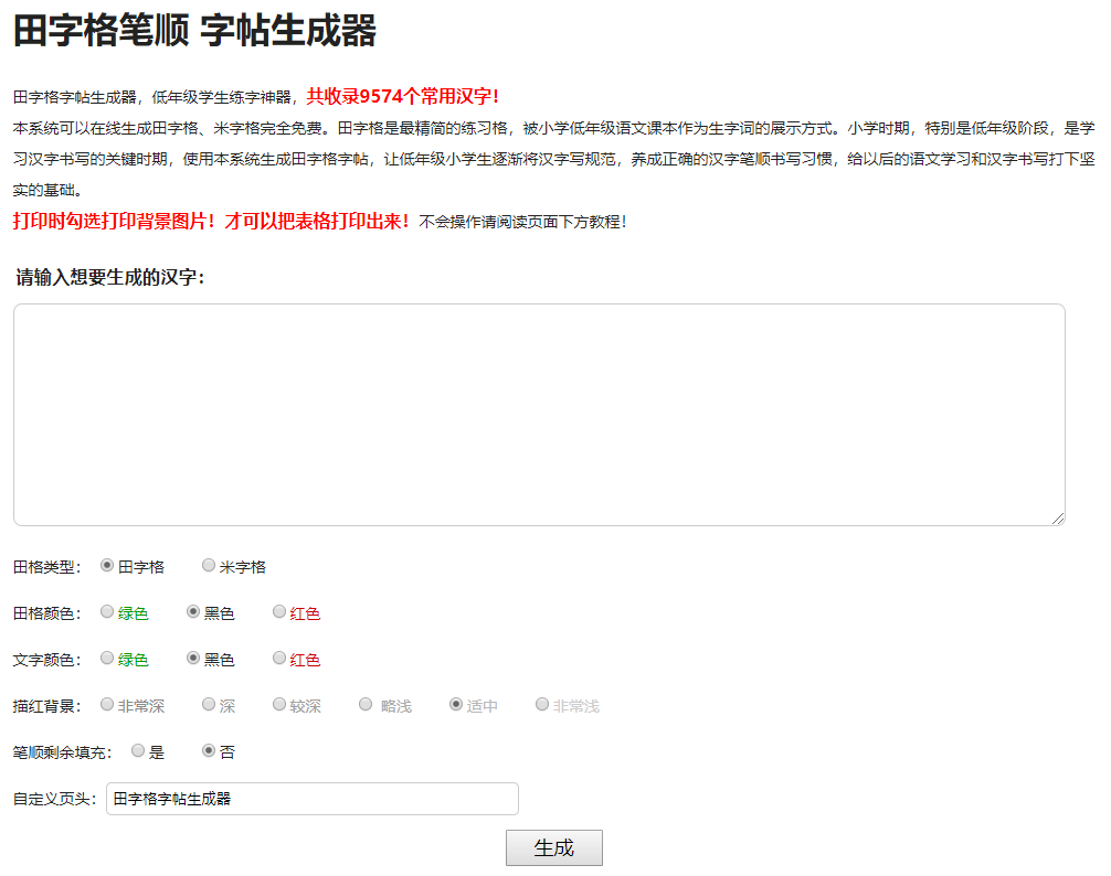 汉字笔顺在线生成器源码 图片2