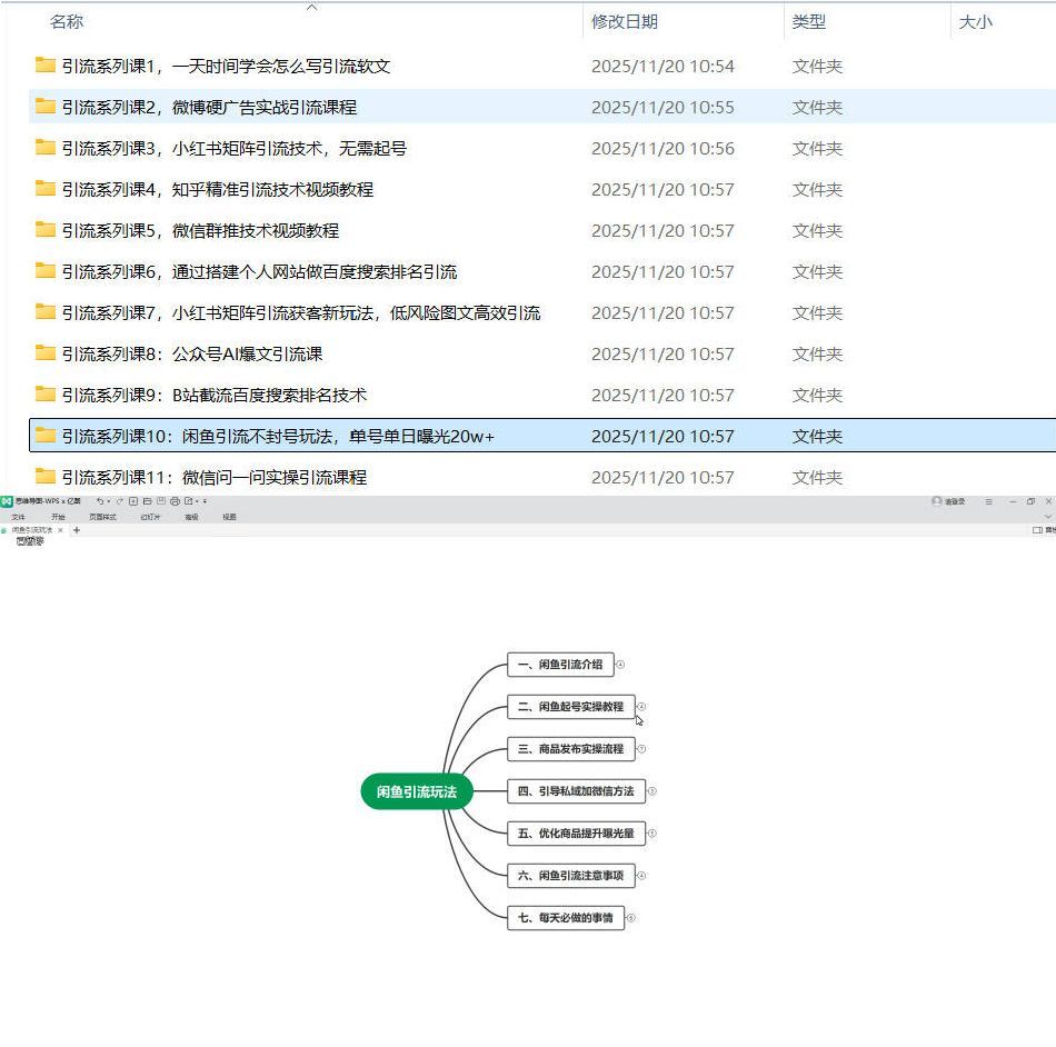 引流系列课1-11【系列合集】 图片1 引流系列课1-11【系列合集】 图片1