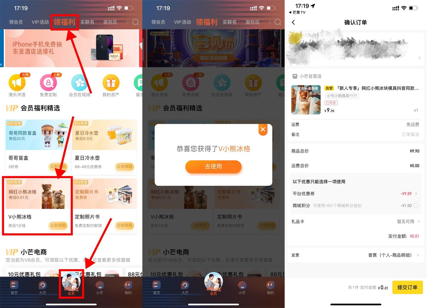 芒果TV会员0.01元撸小熊冰格 图片1