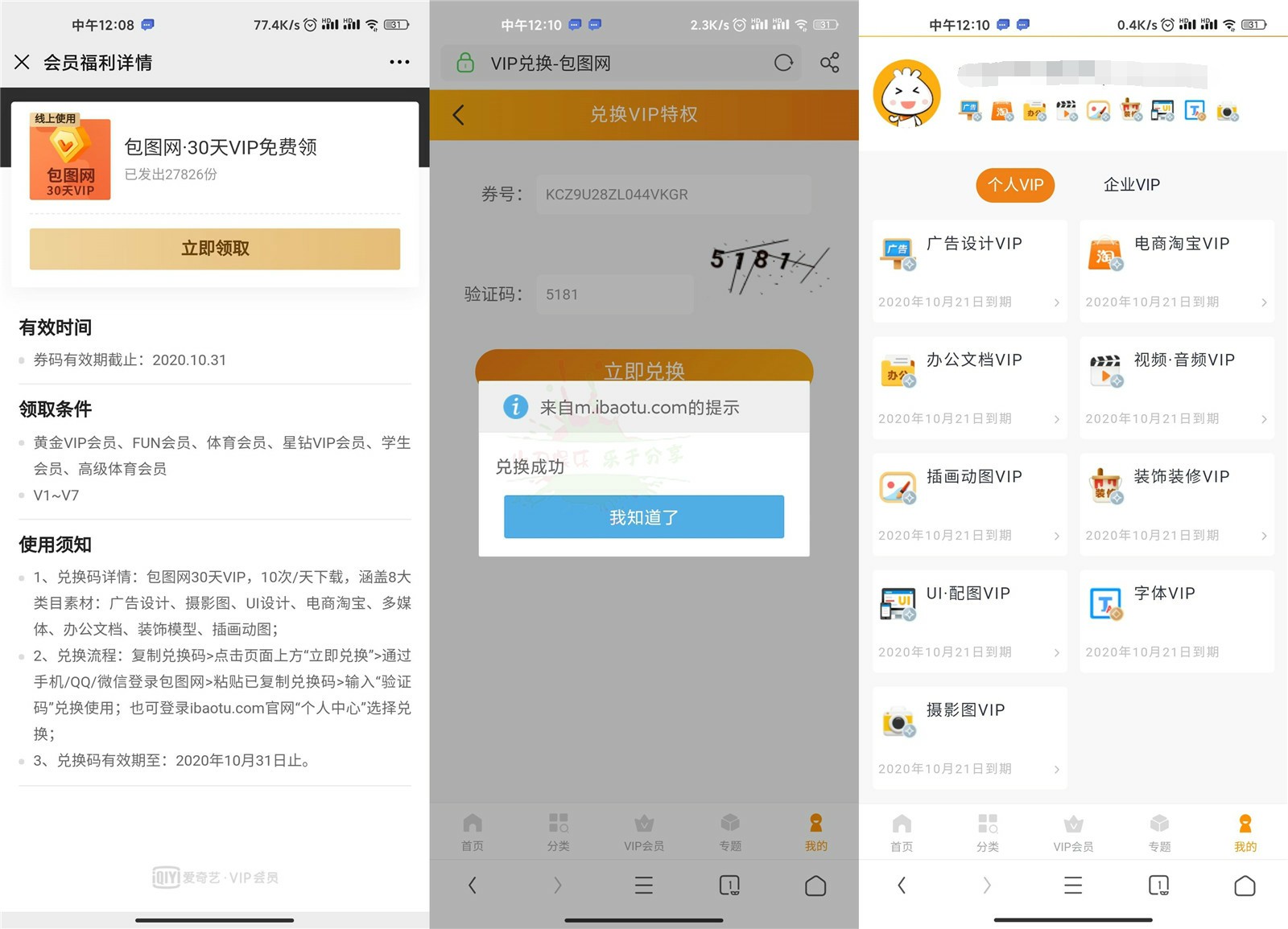 爱奇艺会员领1月包图网VIP 图片1