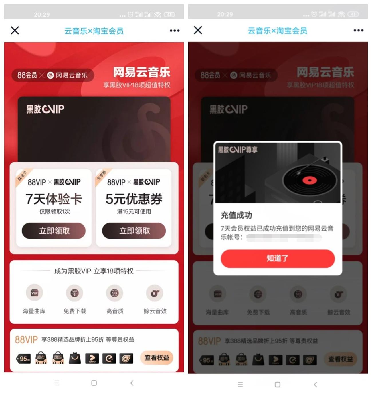 免费领取7天网易云音乐会员 图片1