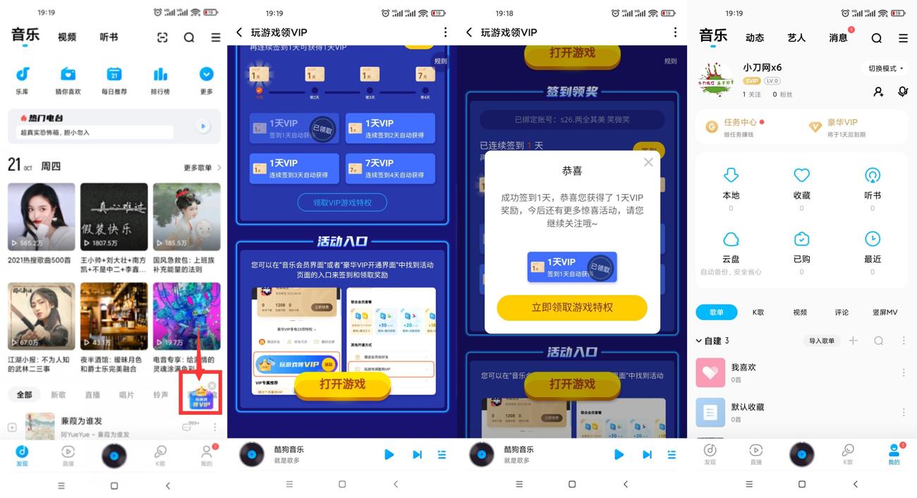 酷狗音乐免费领取1~10天会员 图片1