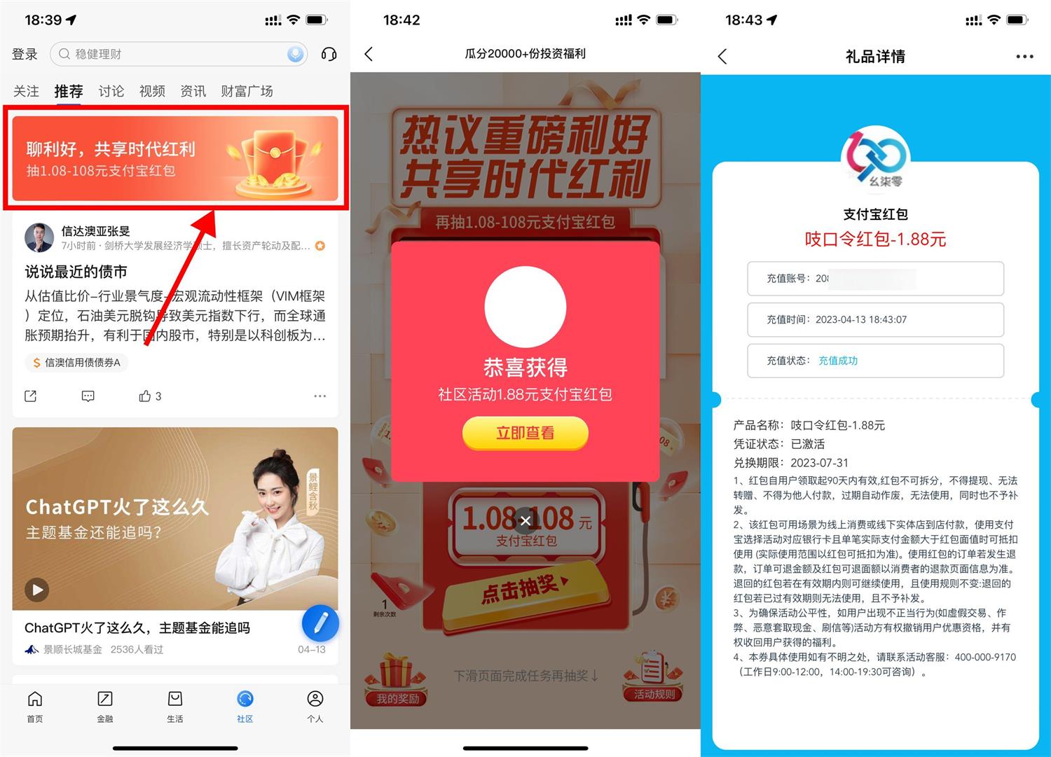 交行抽1.08~108元支付宝红包 图片1