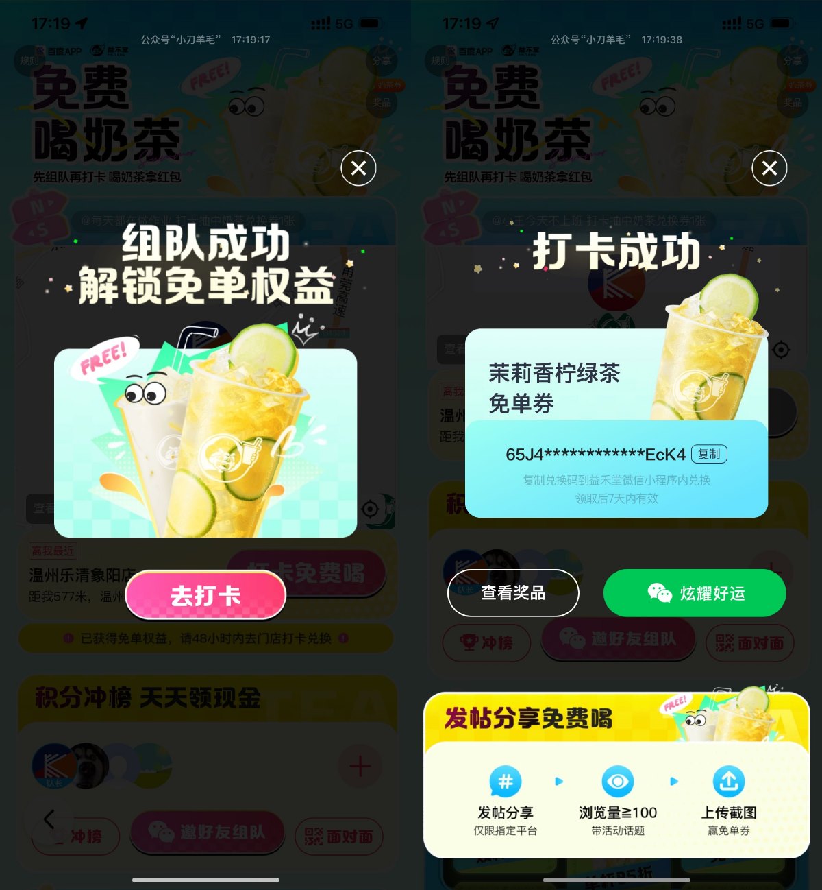 百度打卡必得益禾堂奶茶免单券 图片1