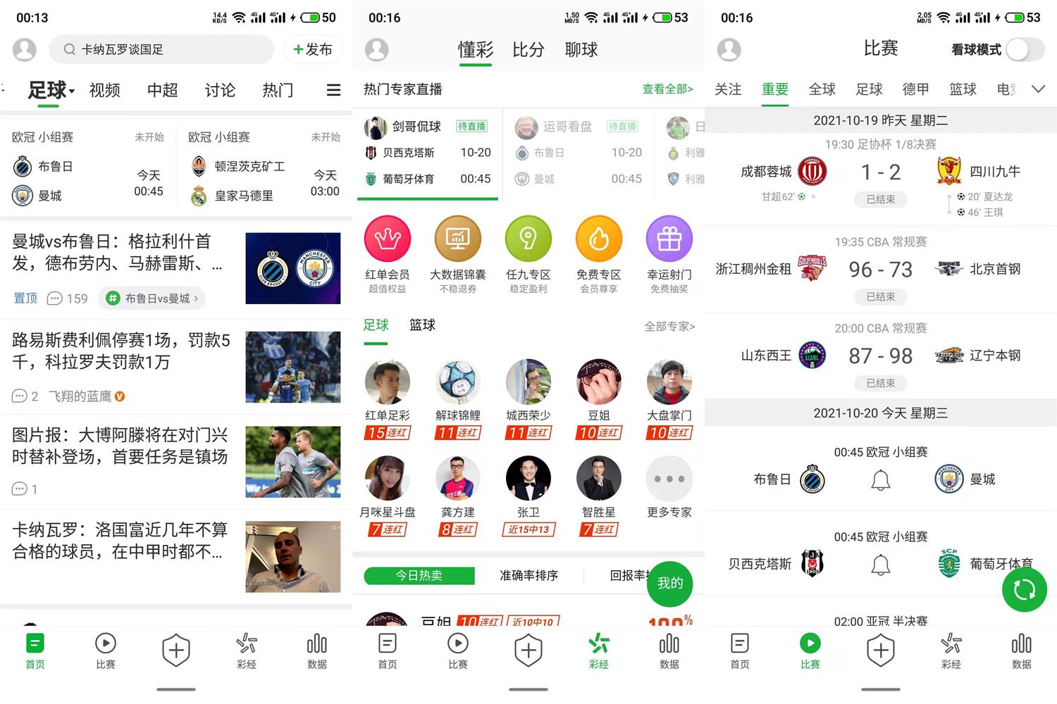 安卓懂球帝v7.7.1绿化版 图片4
