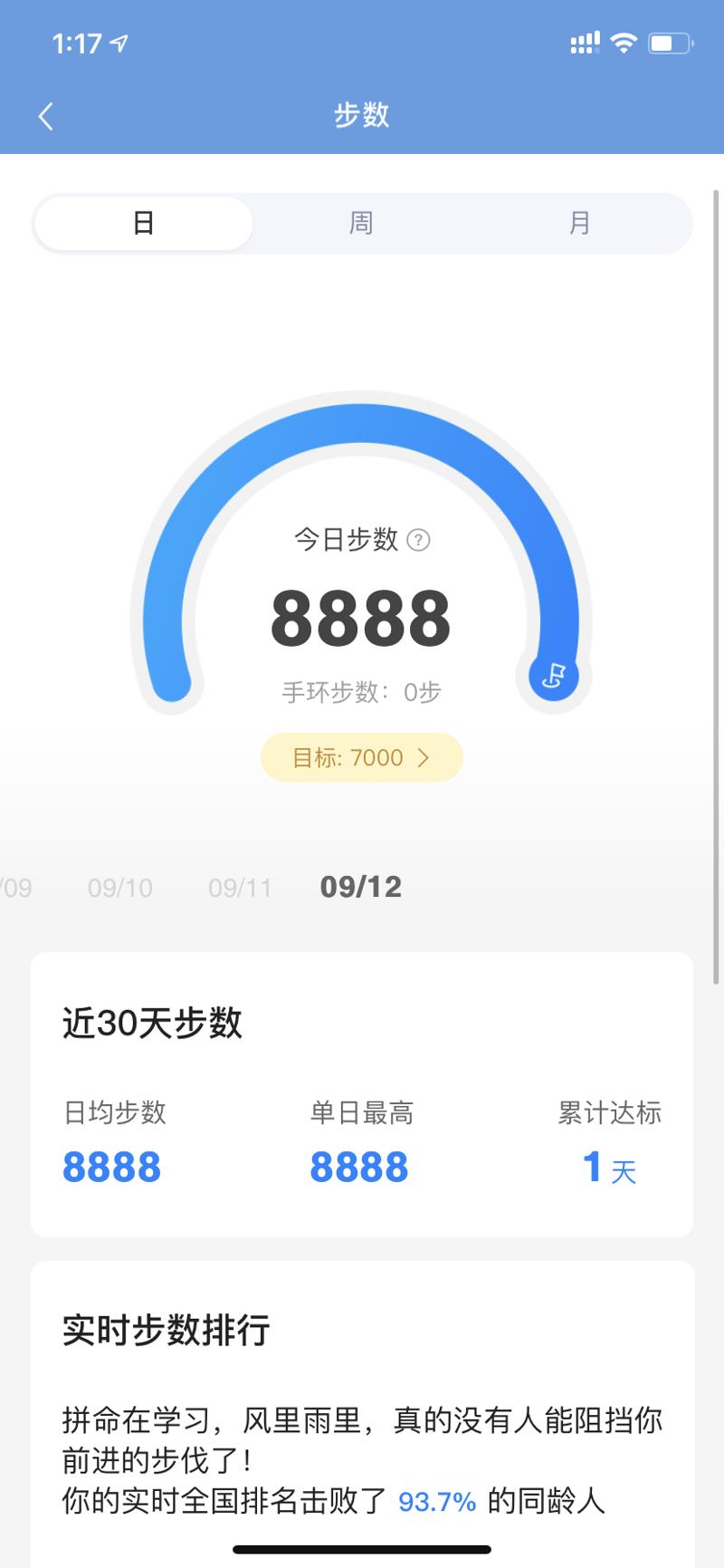 乐心支付宝微信刷步接口源码 图片2