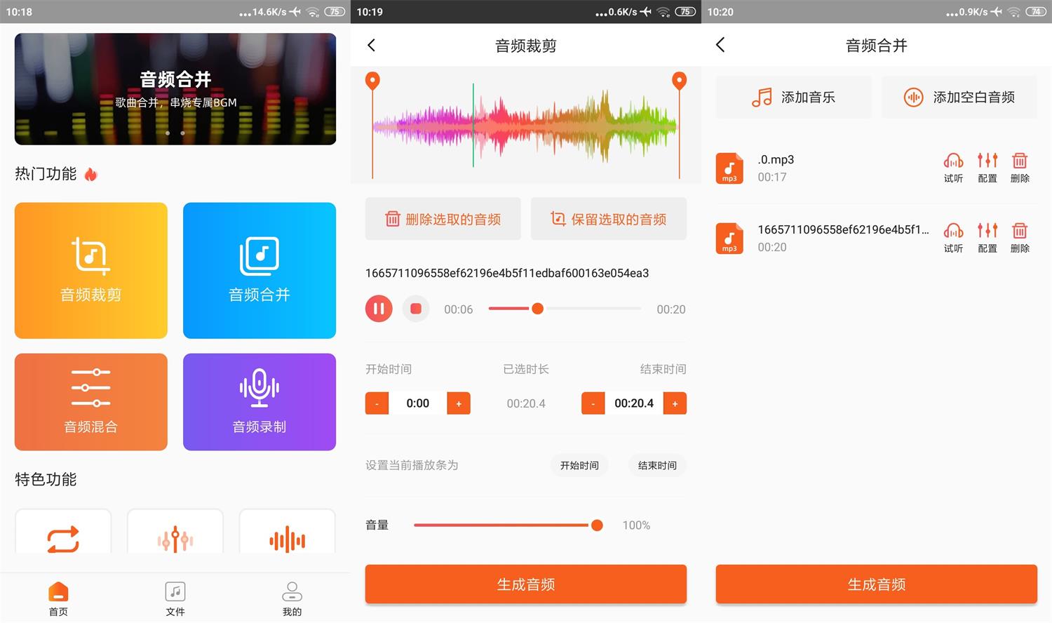 安卓金舟音频剪辑转换v2.1.2 图片4