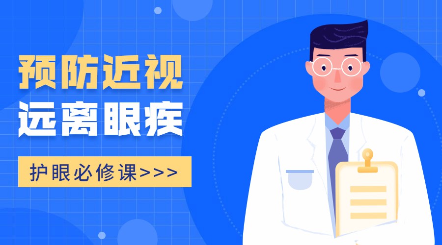 护眼必修课:预防近视远离眼疾 图片1 护眼必修课:预防近视远离眼疾 图片1