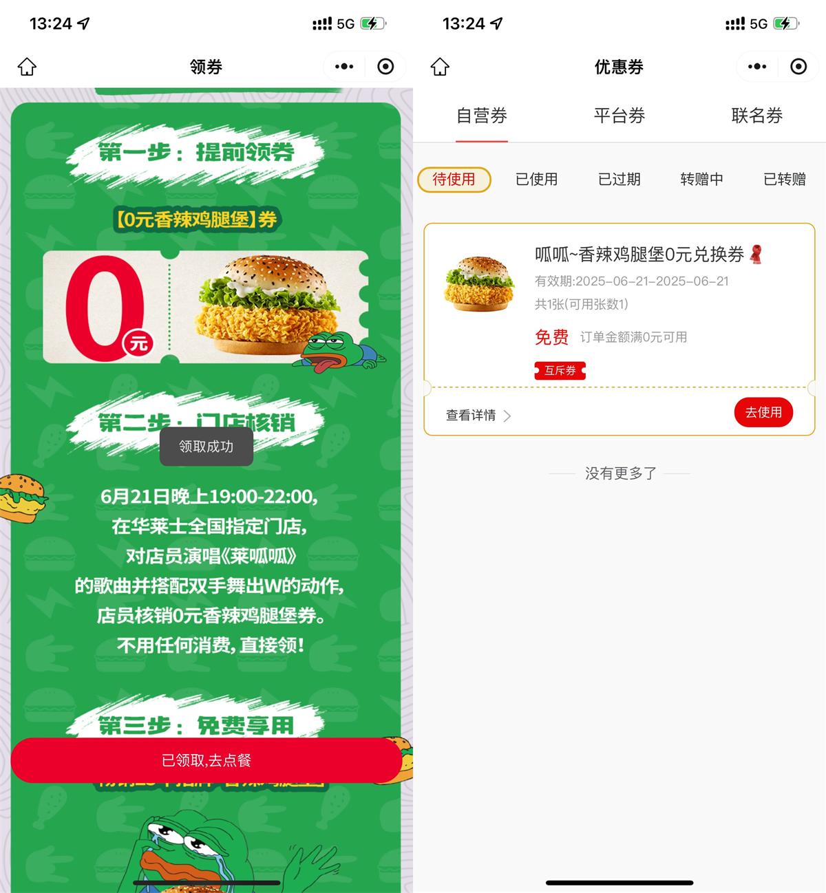 华莱士领10万份0亓香辣鸡腿堡 图片1