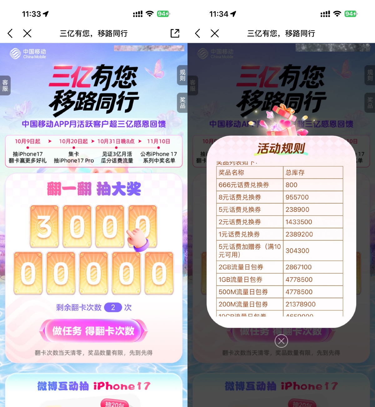 移动三亿有您抽流量或话费券 图片1