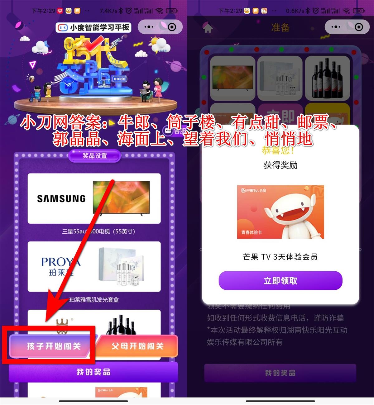 答题王领芒果TV3天全屏会员 图片1