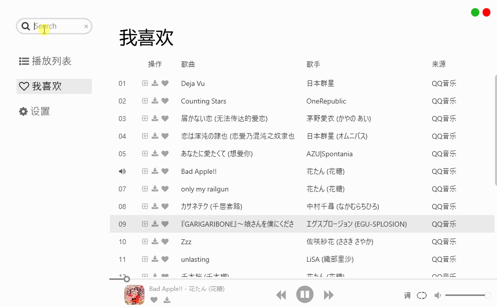C#极简风格的在线播放音乐 图片7