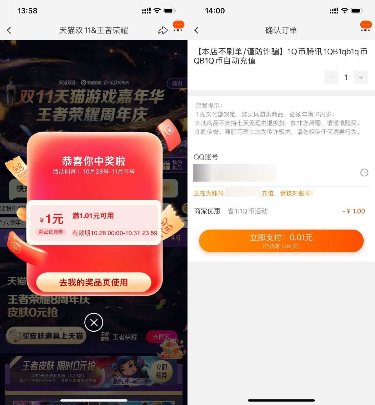 淘宝王者双十一0.01元充1Q币 图片1