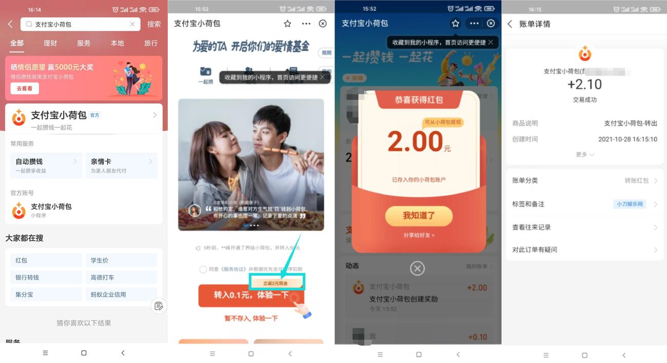支付宝小荷包新老用户领2元 图片1