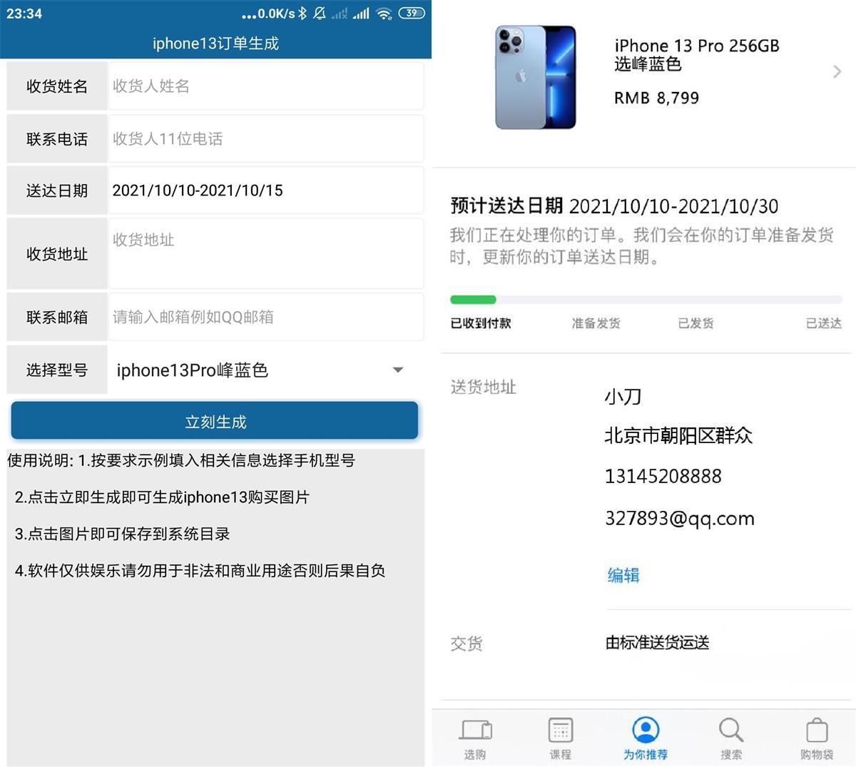 一键生成iPhone13订单 装X必备 图片2