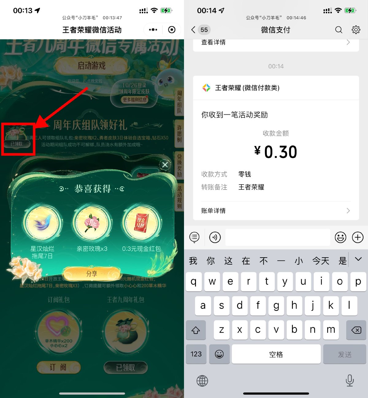 王者荣耀九周年抽0.3~88亓红包 图片1
