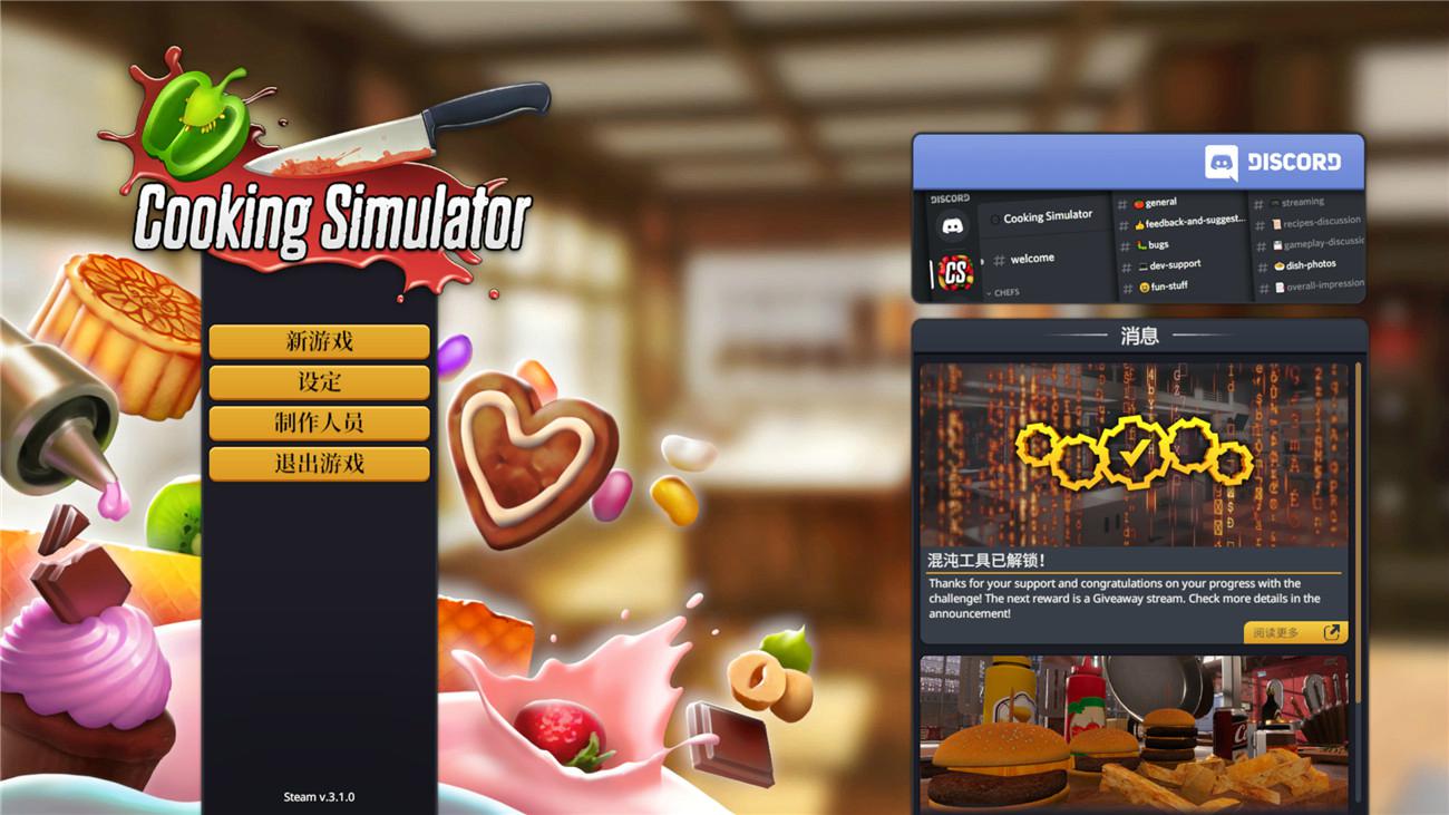 《料理模拟器》v6.0.18中文版 图片2
