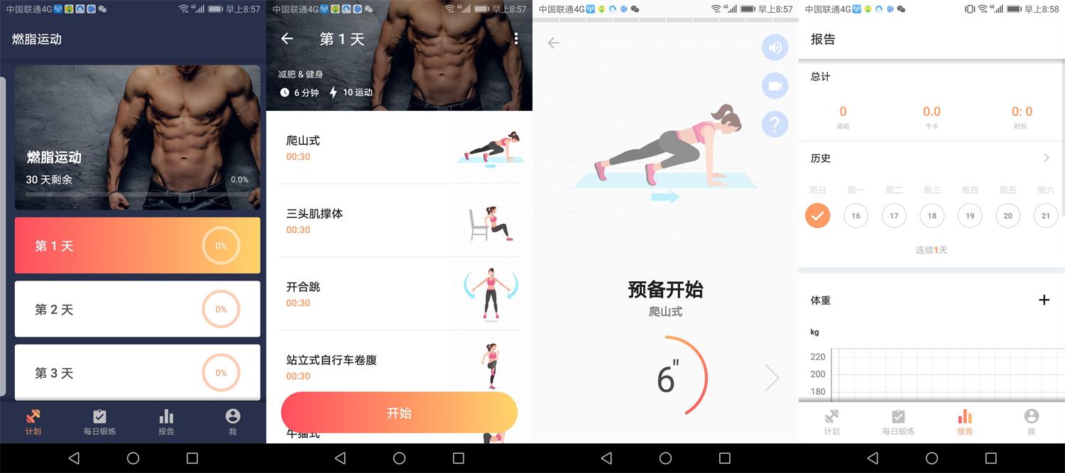 安卓燃脂运动v1.0.1健身APP 图片2