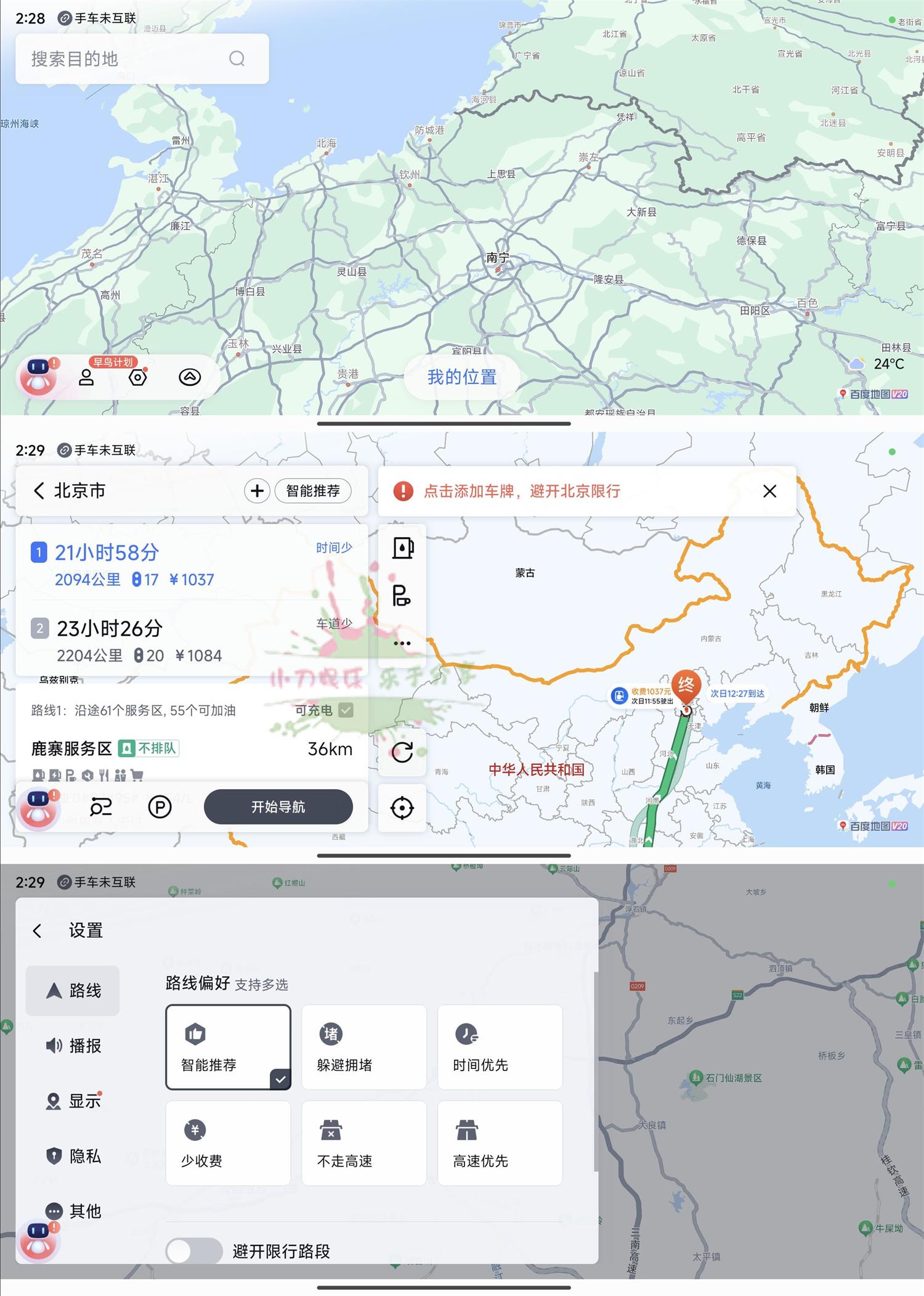 百度地图汽车版V21.13.1多版本 图片2