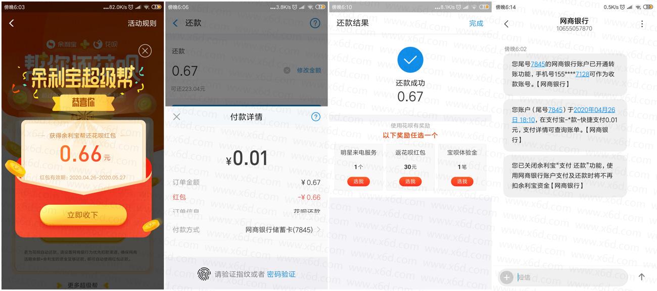 网商银行领取花呗还款红包 图片1