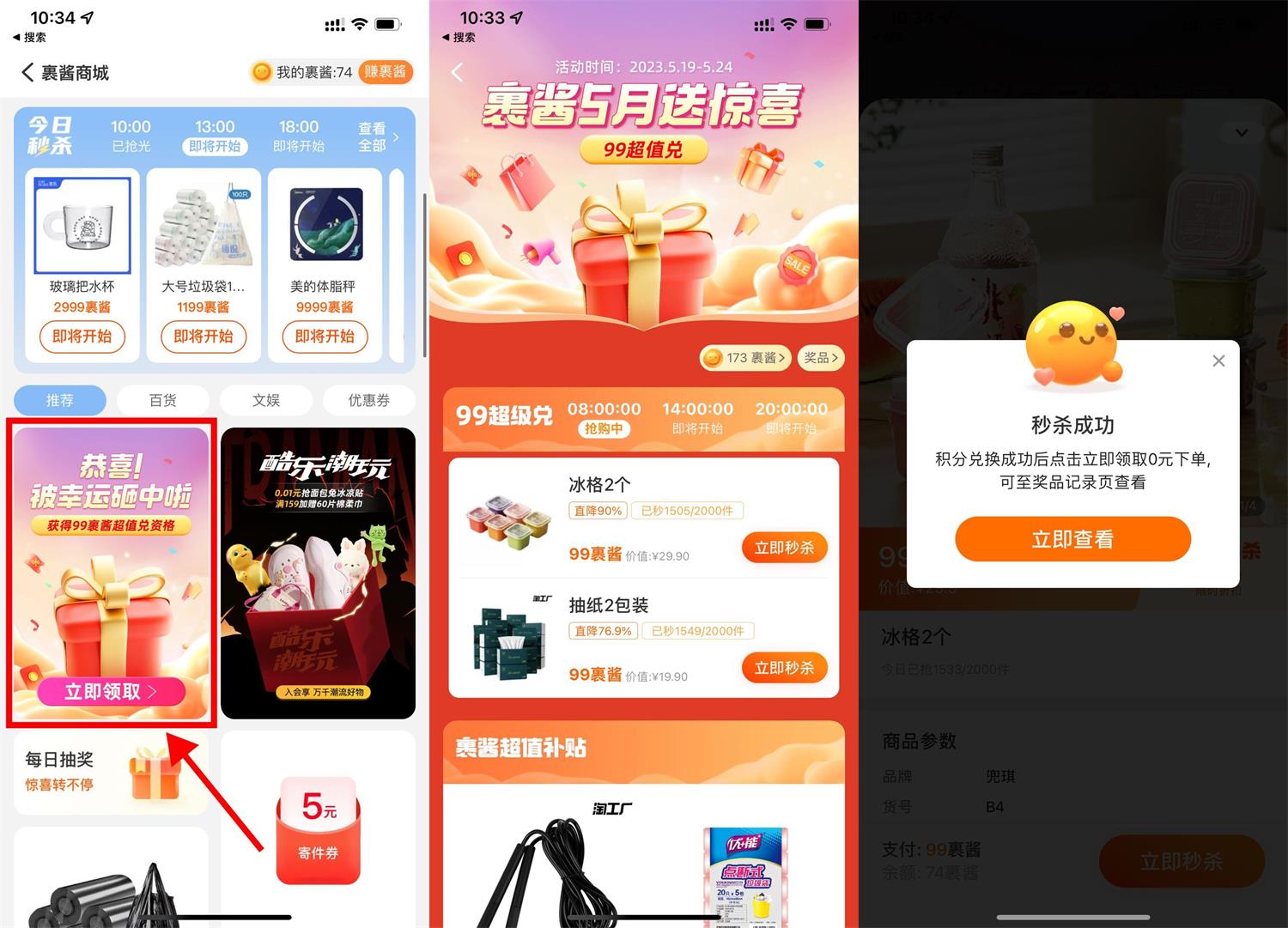 菜鸟99裹酱免费兑换实物包邮 图片1