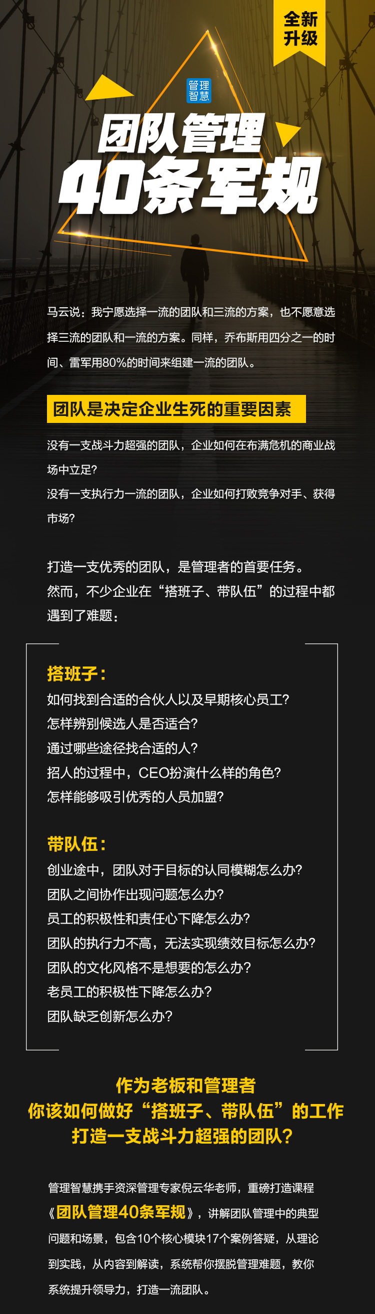 团队管理的40条军规课程 图片1 团队管理的40条军规课程 图片1