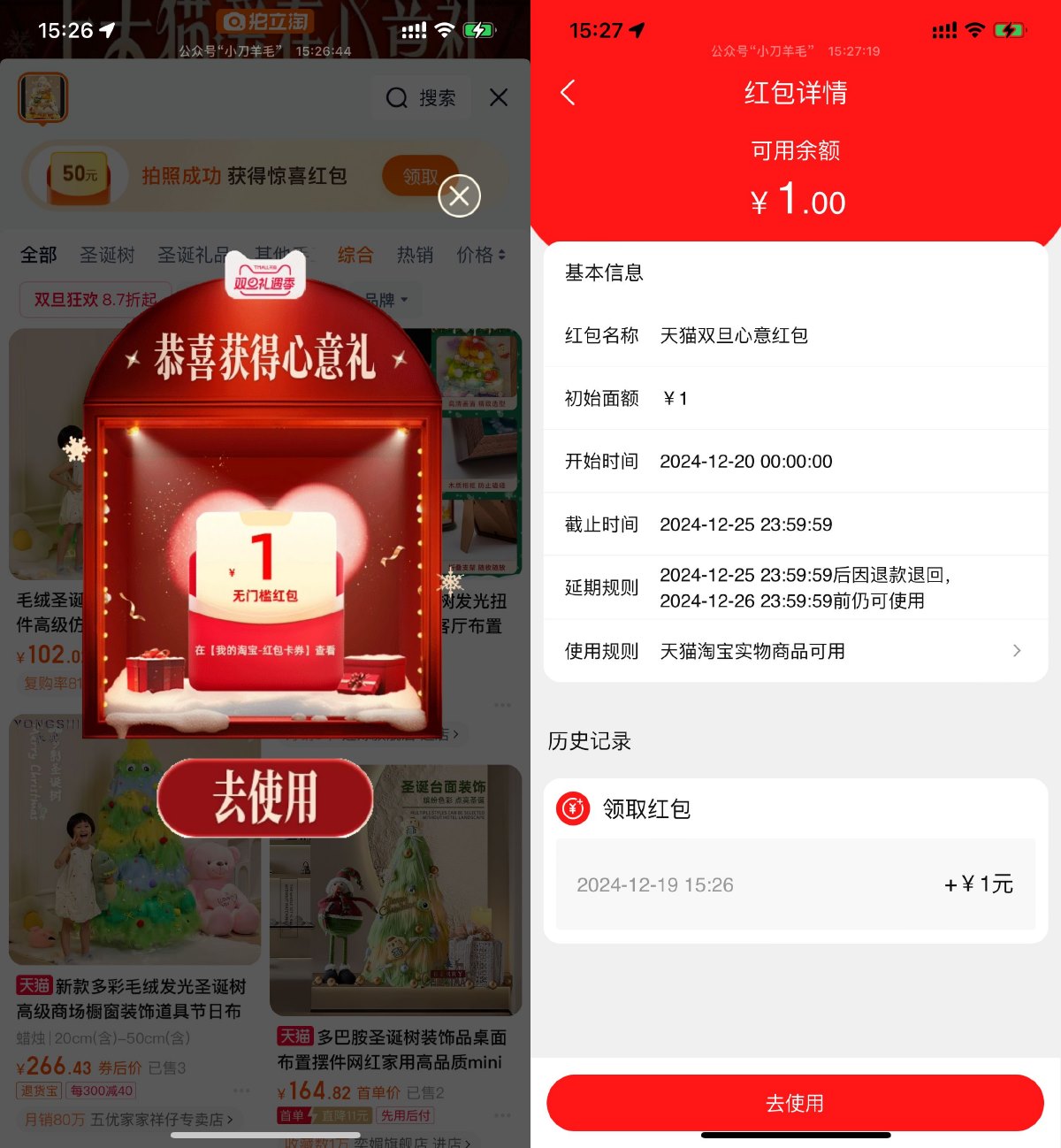 淘宝双旦心意拍照抽1亓红包 图片1