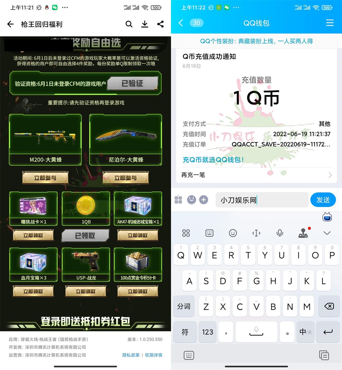 穿越火线手游老用户领取1Q币 图片1