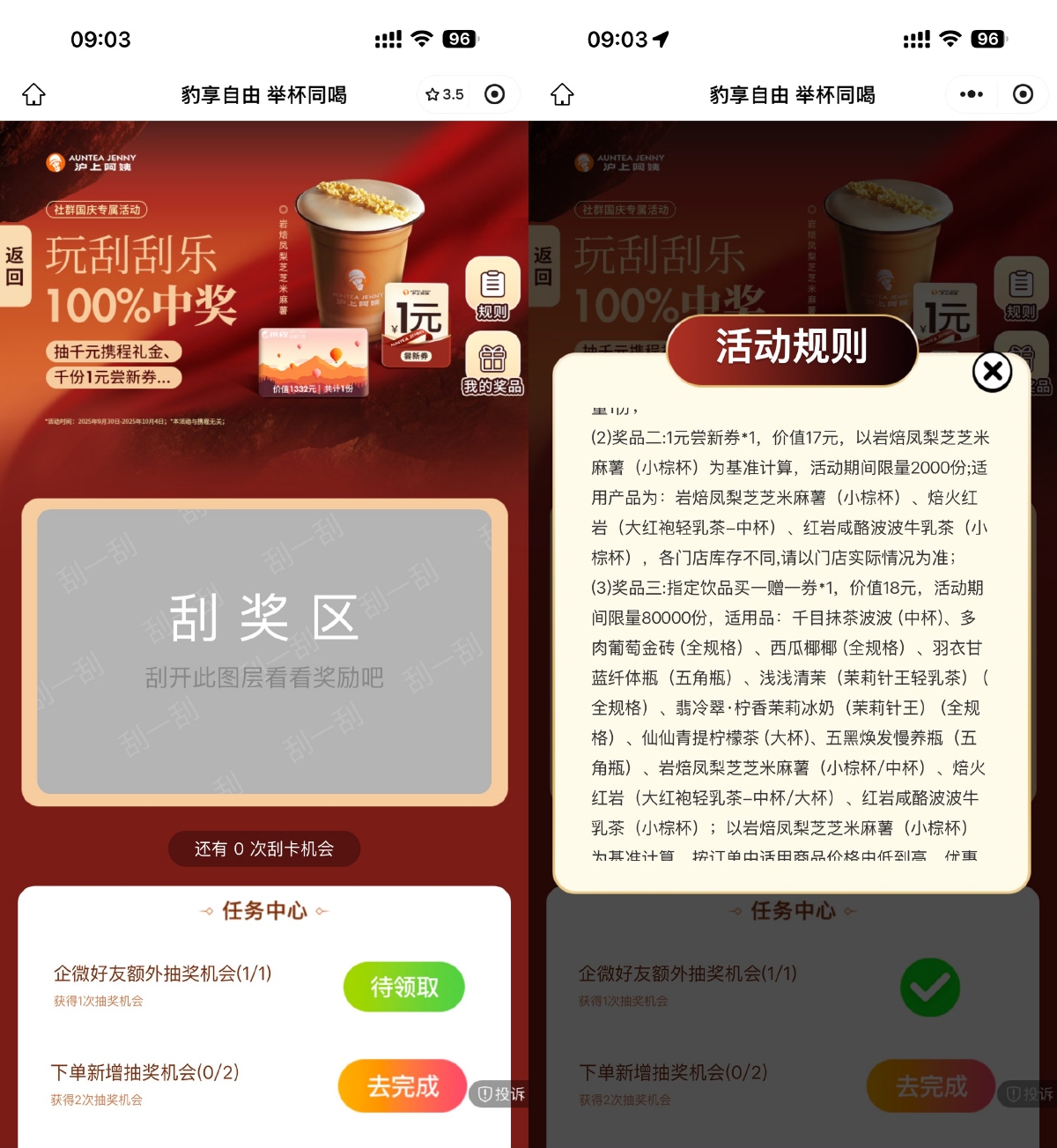 沪上阿姨抽8万张买一送一券 图片1