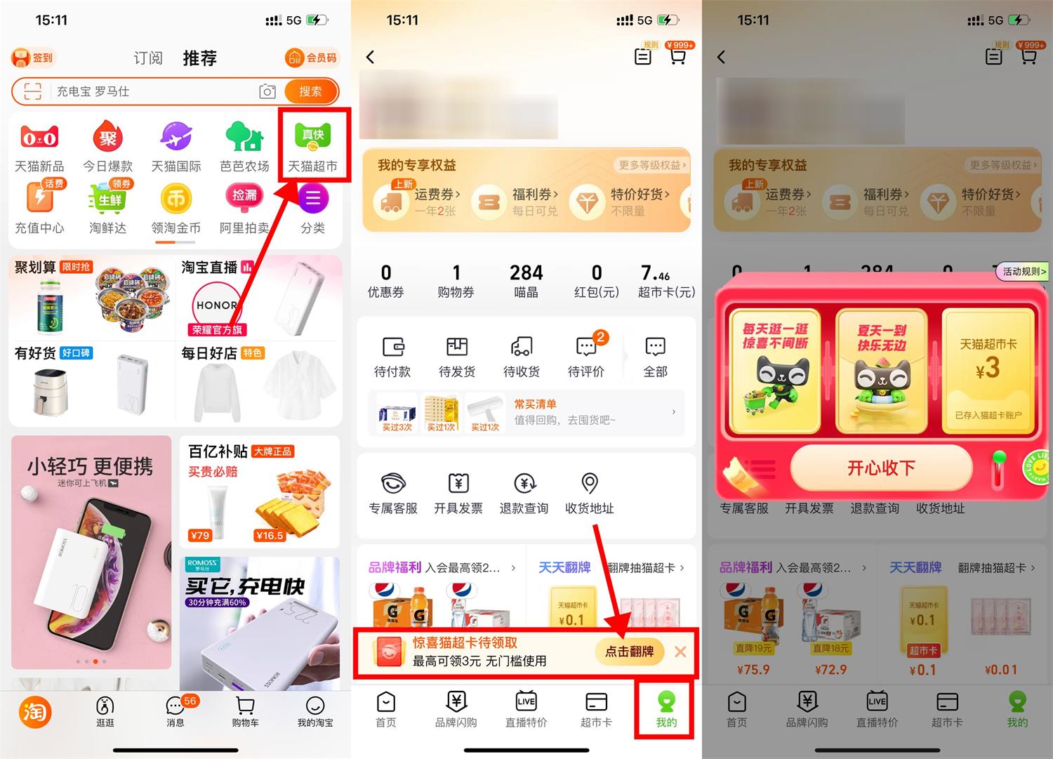 淘宝部分人翻牌领3元猫超卡 图片1