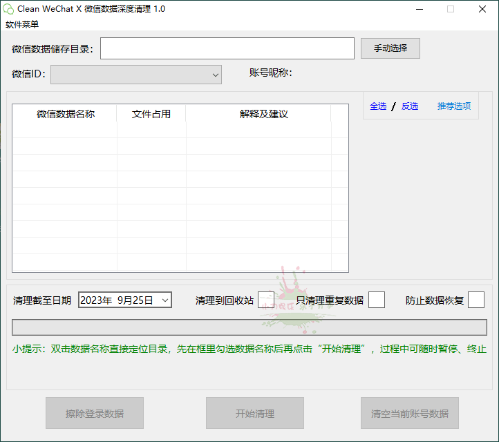 Clean WeChat X微信深度清理v4.0 图片2