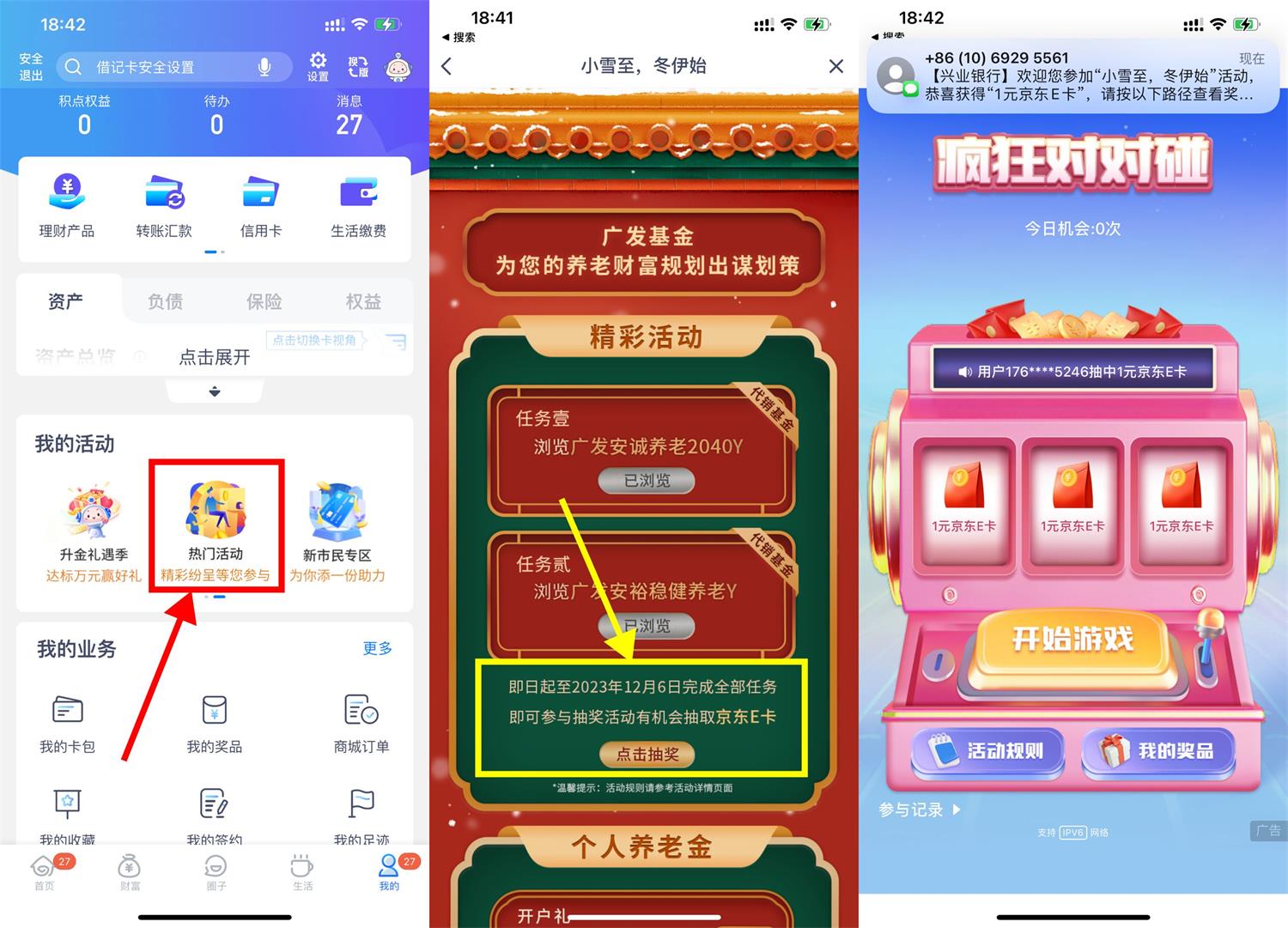 兴业银行疯狂对对碰抽京东E卡 图片1
