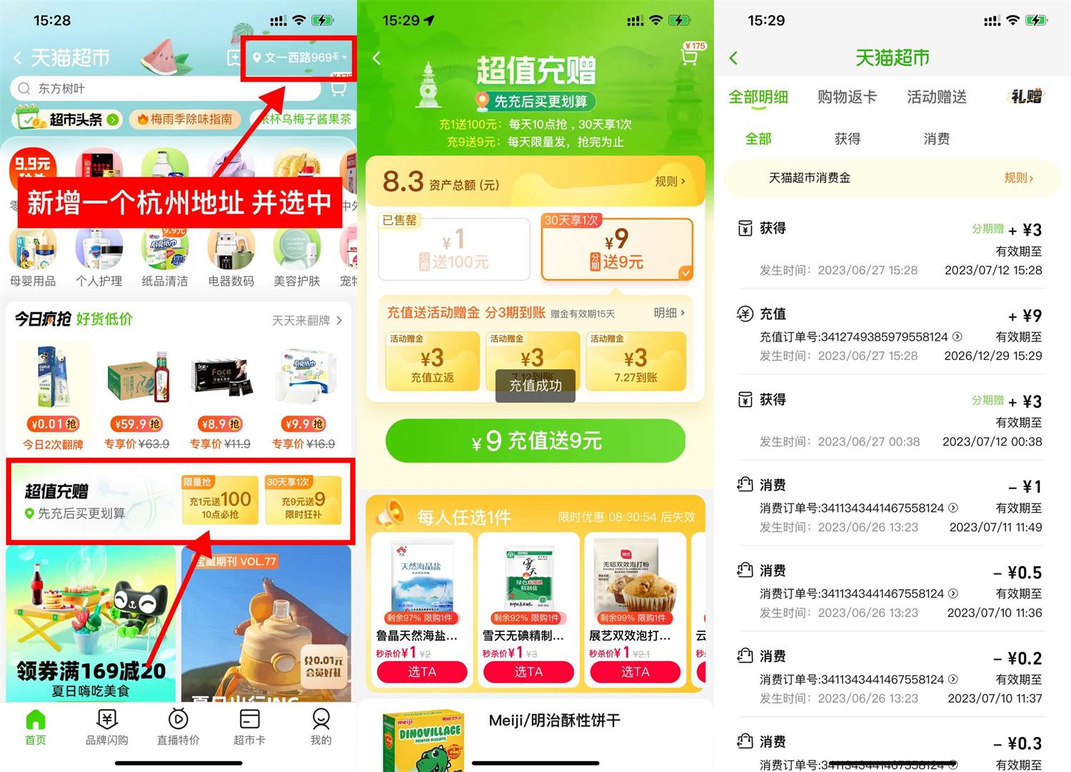 天猫超市充9送9元天猫超市卡 图片1