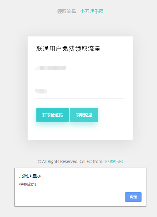 联通在线领取300M流量源码 图片1