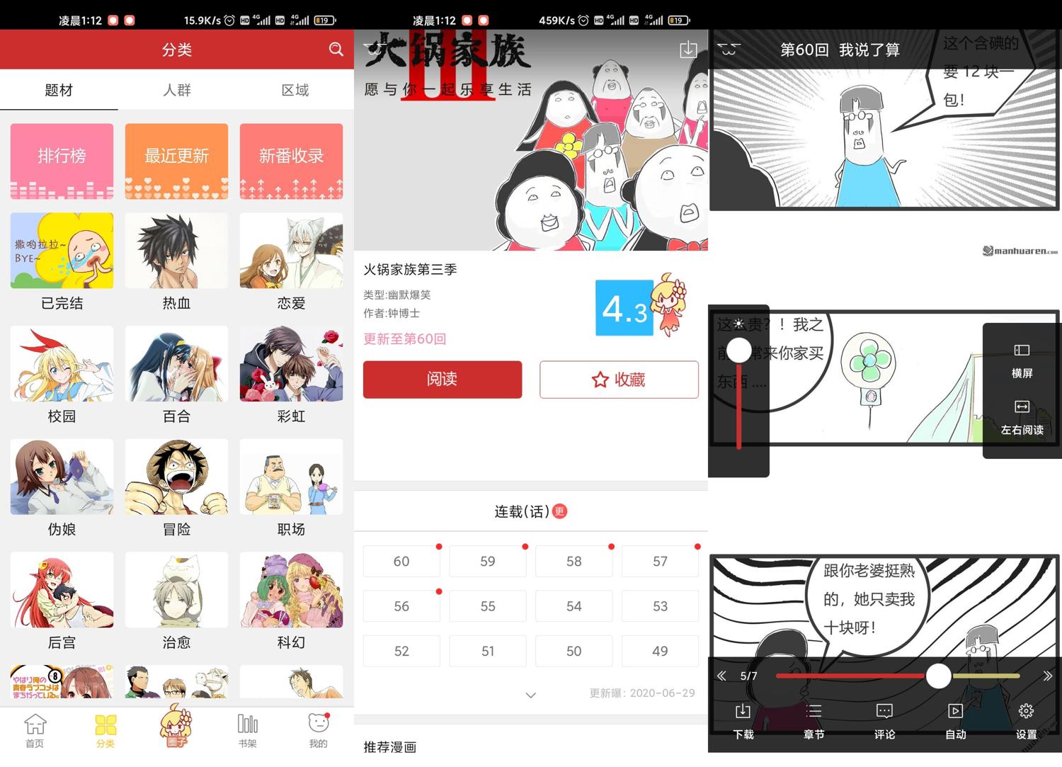 安卓动漫屋v1.0.1去广告版 图片2