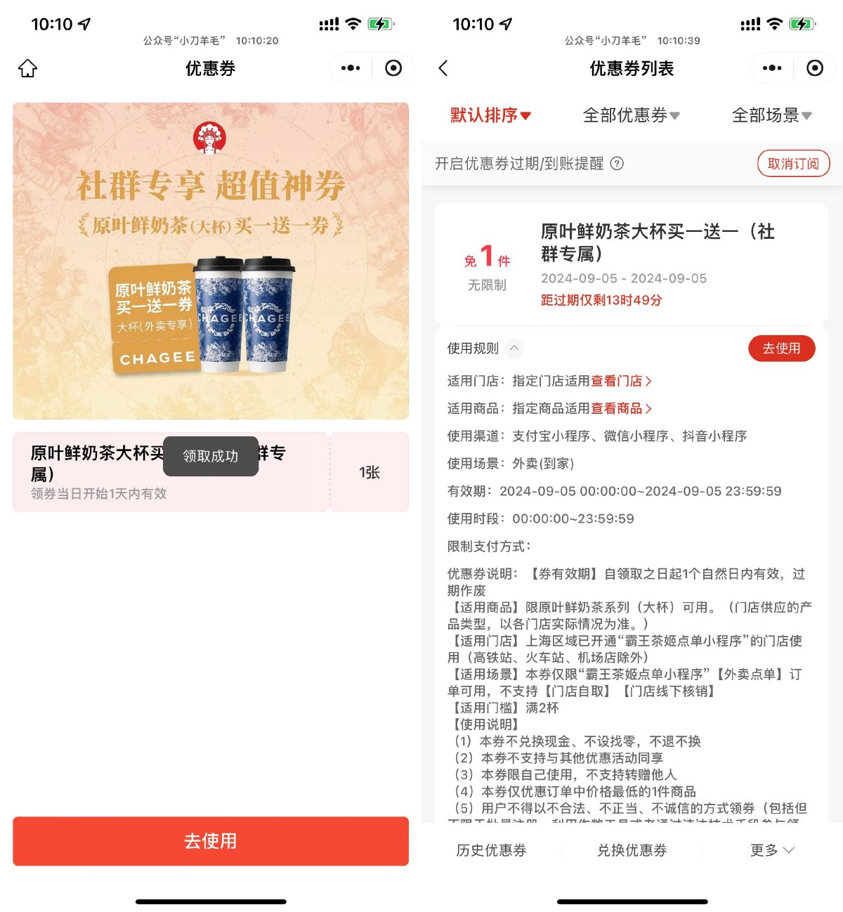 霸王茶姬上海地区领买一送一券 图片1