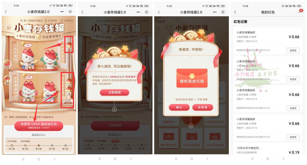 招行小麦存钱罐必中现金红包 图片1