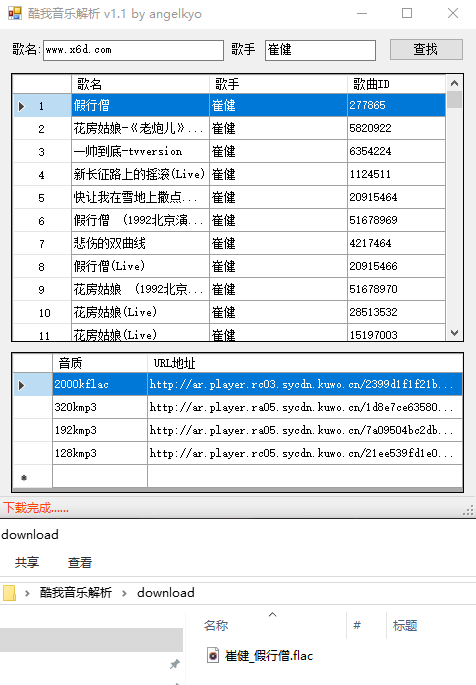 酷我音乐无损下载解析器 图片5
