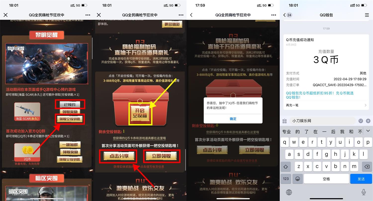 QQ全民嗨枪节抽3~888Q币 图片1