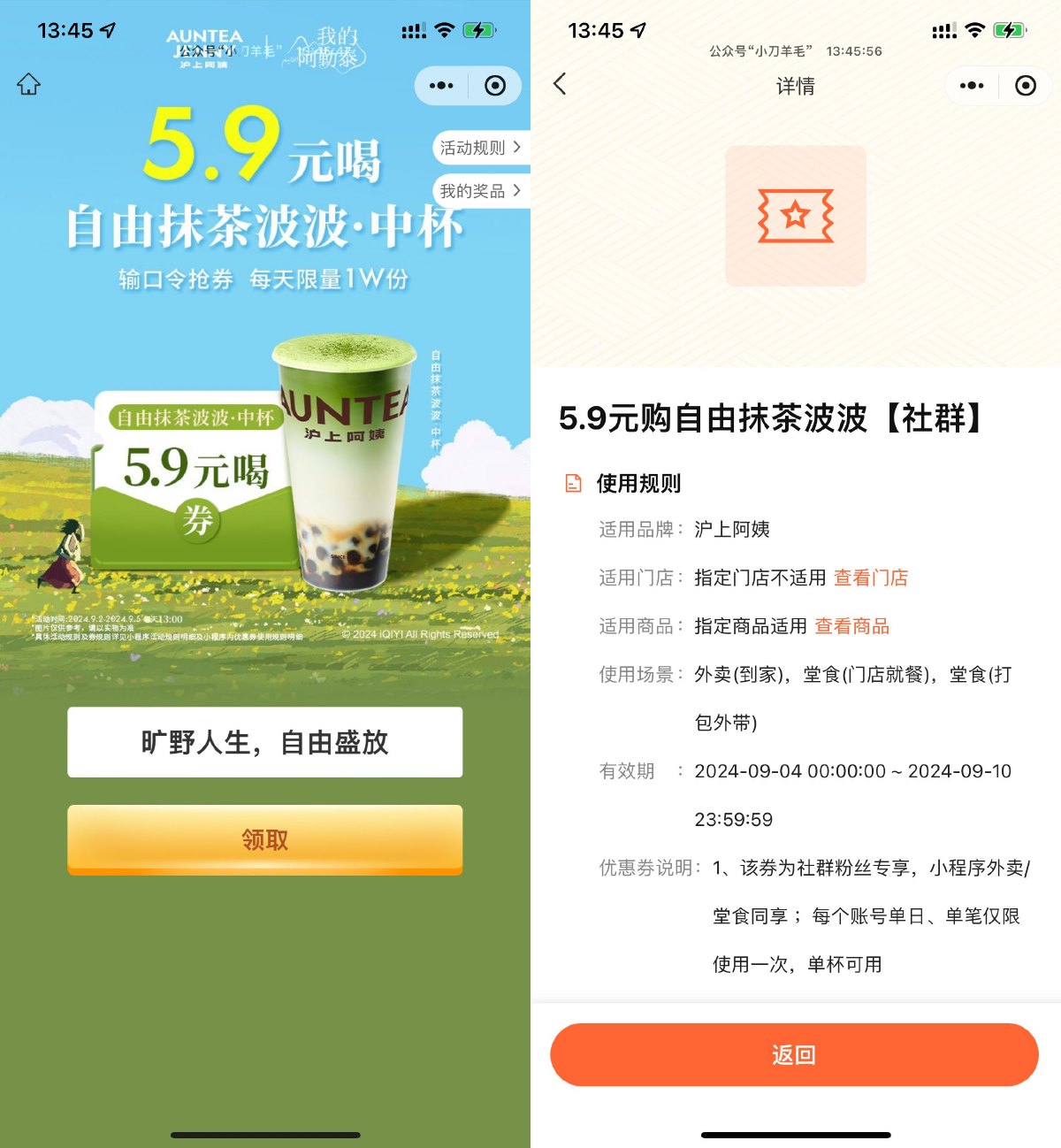 沪上阿姨领5.9亓喝自由抹茶券 图片1