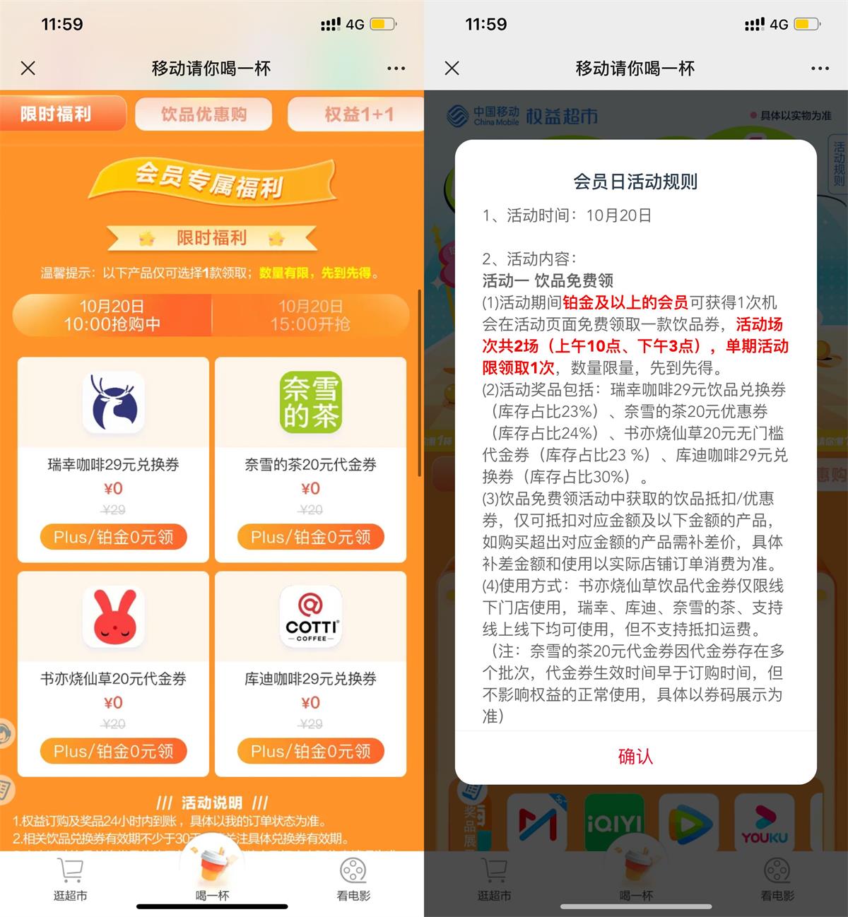 移动铂金权益会员0元抢奶茶券 图片1