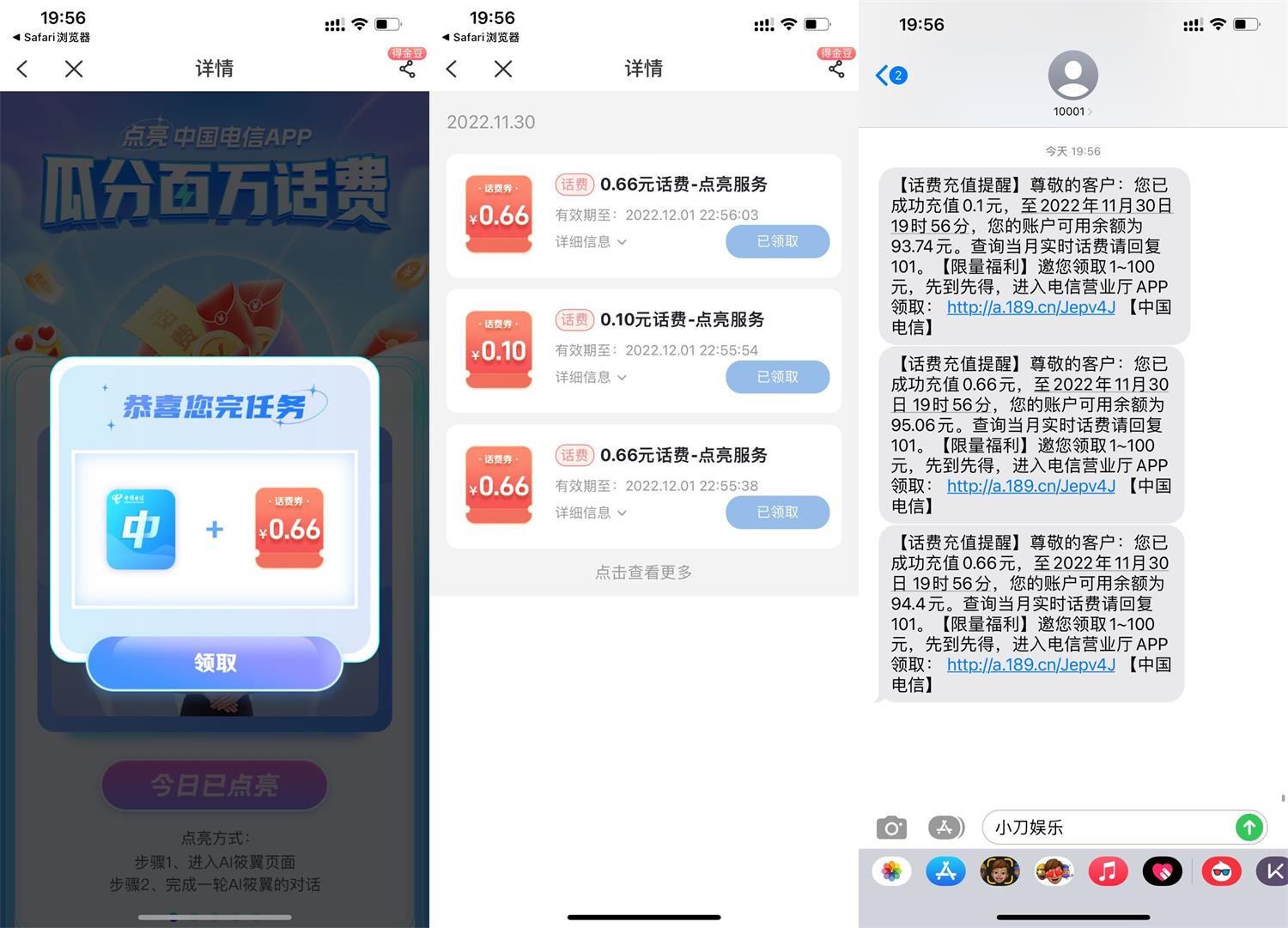 电信APP点亮卡片瓜分百万话费 图片1