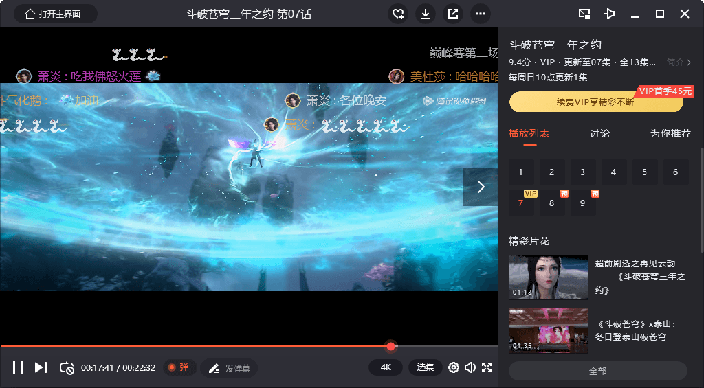 PC腾讯视频v11.110.9589绿色版 图片12