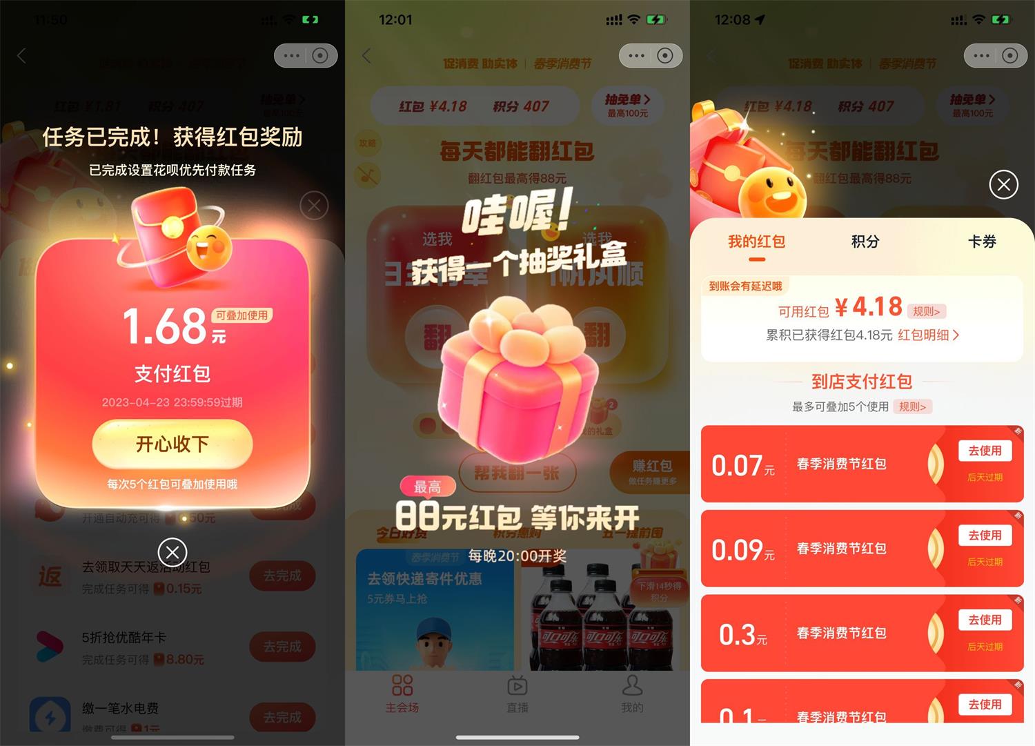 支付宝翻一翻抽多个消费红包 图片1