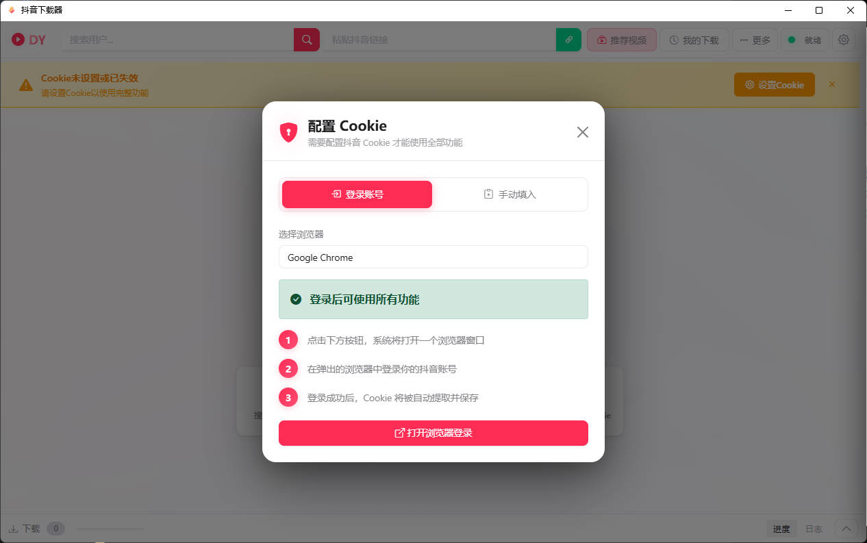 抖音下载器DY Video Downloader 0.0.9 图片5